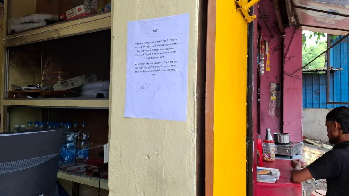 Railway Information: एमएफसी में संचालित दुकानें होंगी बंद, रेलवे ने चस्पा किया नोटिस