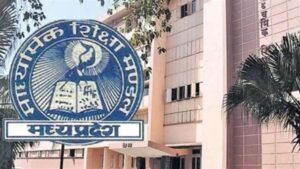 Bhopal Information: मध्य प्रदेश बोर्ड पांचवी वआठवीं कक्षा का पुन: परीक्षा का परिणाम घोषित