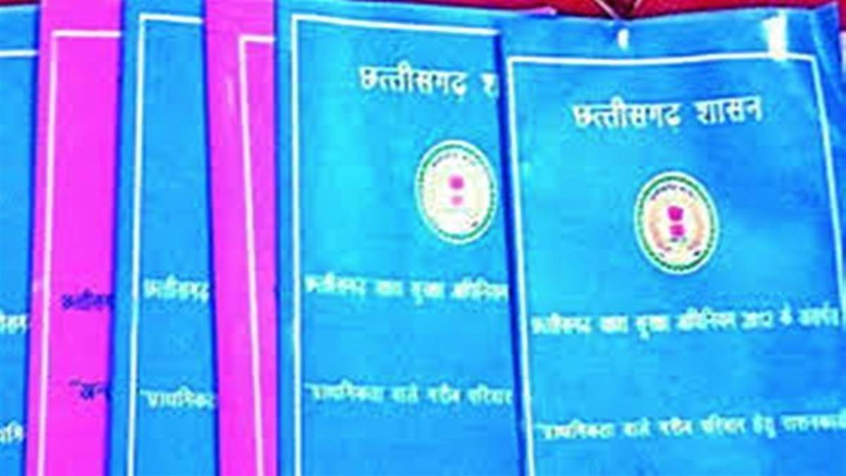 CG Ration Card: राशन कार्डधारकों के लिए जरूरी खबर, सत्‍यापन नहीं कराने पर निरस्‍त हो सकते हैं कार्ड