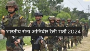 Gwalior Information: अग्निवीर भर्ती परीक्षा, हर दिन 1000 अभ्यर्थी मैदान पर दिखाएंगे दम