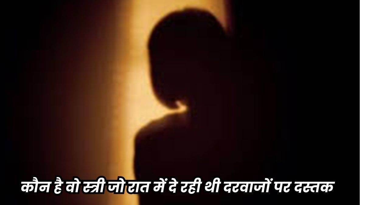 Gwalior Information: रात में दरवाजा खटखटाने वाली महिला का वीडियो देख दहशत में थे लोग, पुलिस जांच में सामने आई नई कहानी