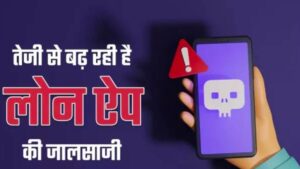 Indore Information: इंदौर में लोन एप की ब्लैकमेलिंग के कारण मैनेजर ने की खुदकुशी, रिश्तेदारों को भेज दिए थे अश्लील फोटो