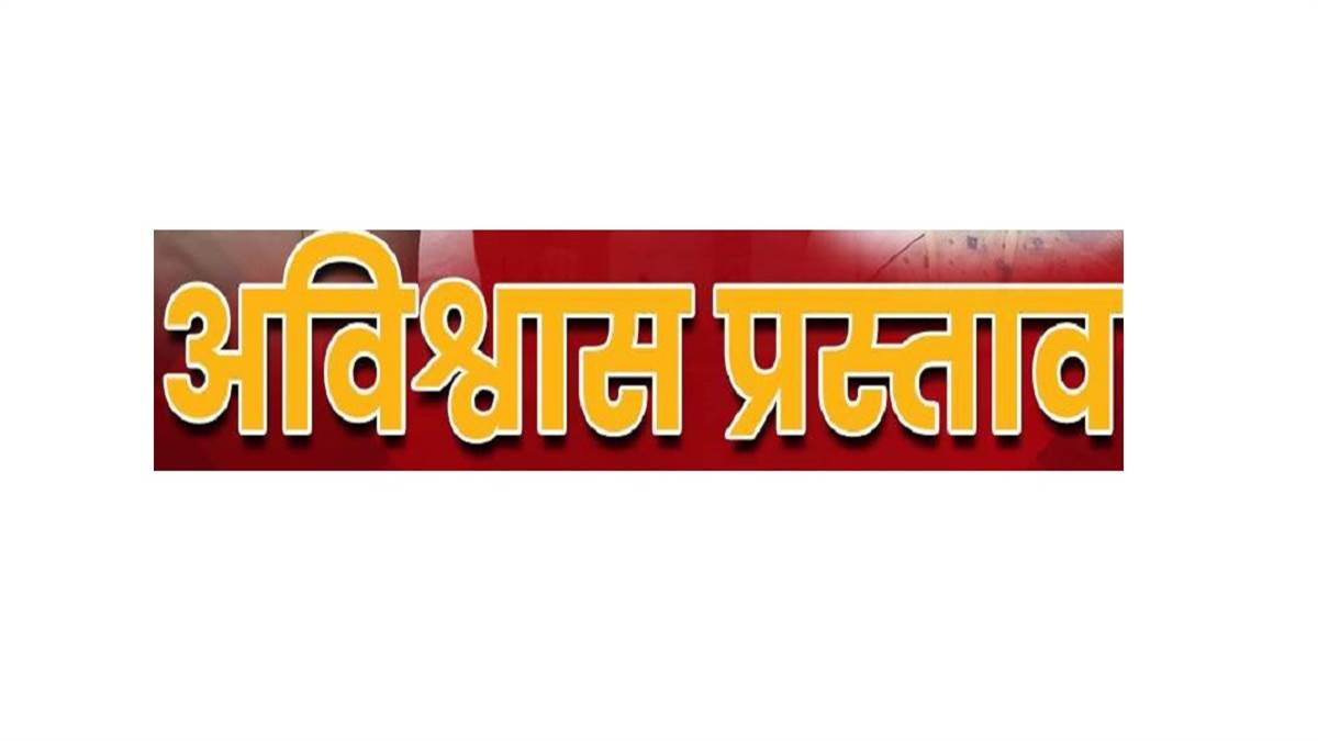 Korba Information: नगर पंचायत उपाध्यक्ष के विरूद्ध अविश्वास प्रस्ताव लाने जुटे पार्षद