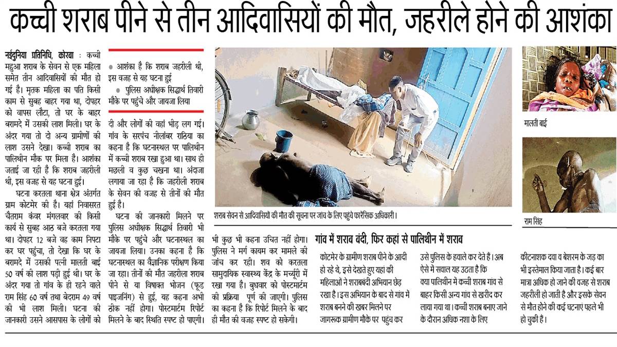 Korba Information: पोस्टमार्टम से भी स्पष्ट नहीं हुई मौत की वजह, बिसरा प्रिजर्व