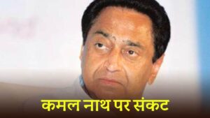 MP Information: कमल नाथ पर कोरोना के नियमों का उल्लंघन का मामला, पुलिस ने पेश की स्टेटस रिपोर्ट MP Information: कमल नाथ पर कोरोना के नियमों का उल्लंघन का मामला, पुलिस ने पेश की स्टेटस रिपोर्ट