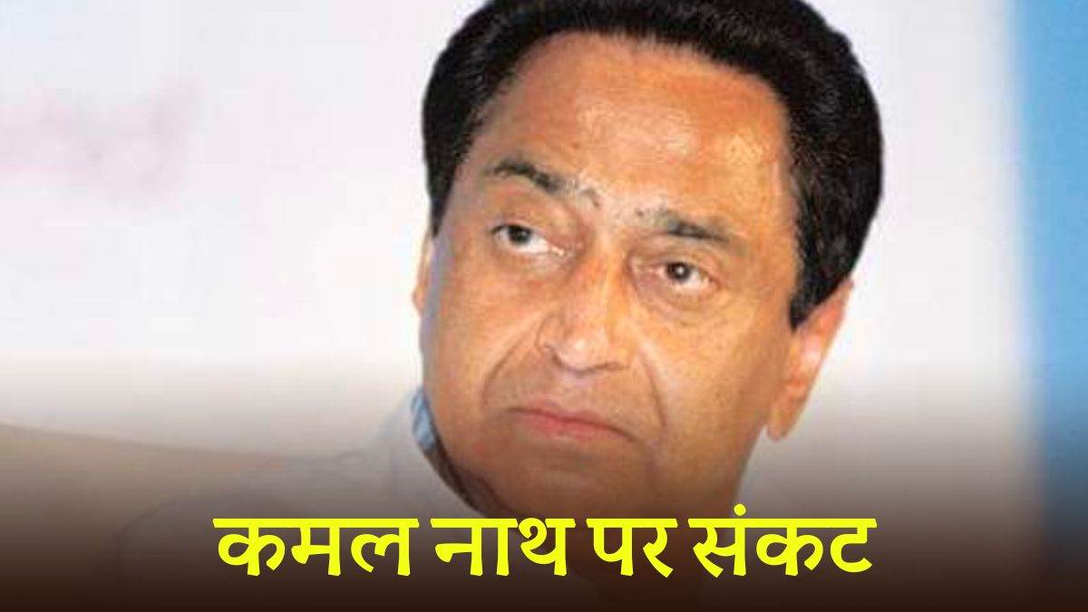 MP Information: कमल नाथ पर कोरोना के नियमों का उल्लंघन का मामला, पुलिस ने पेश की स्टेटस रिपोर्ट