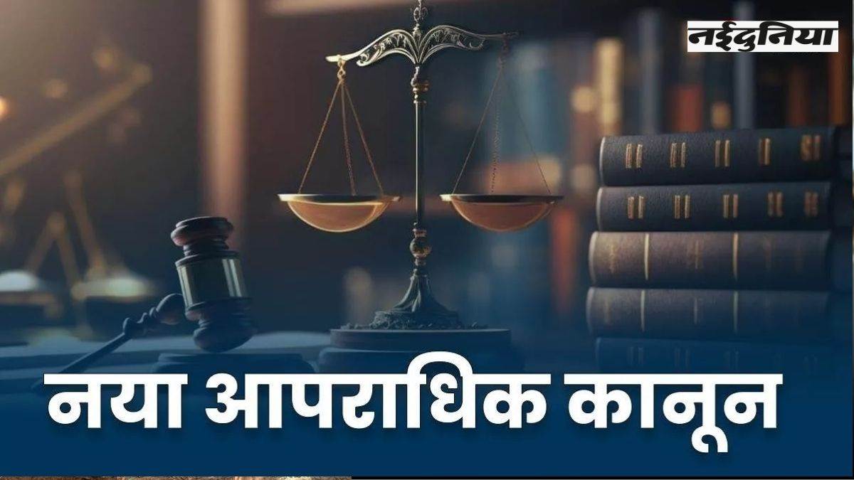 MP Information: जश्न के साथ होगा नए कानूनों का स्वागत, 1 जुलाई को जिला और थाने स्तर पर होंगे कार्यक्रम