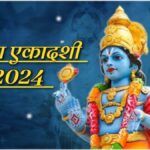 Nirjala Ekadashi 2024: क्यों कहा जाता है निर्जला एकादशी को साल की सबसे बड़ी एकादशी, जानिए महत्व