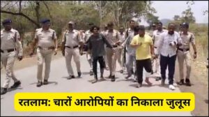 Ratlam Crime Information: मंदिर में गोवंश के अवशेष फेंकने वाले आरोपियों का निकाला जुलूस, NSA के तहत कार्रवाई Ratlam Crime Information: मंदिर में गोवंश के अवशेष फेंकने वाले आरोपियों का निकाला जुलूस, NSA के तहत कार्रवाई