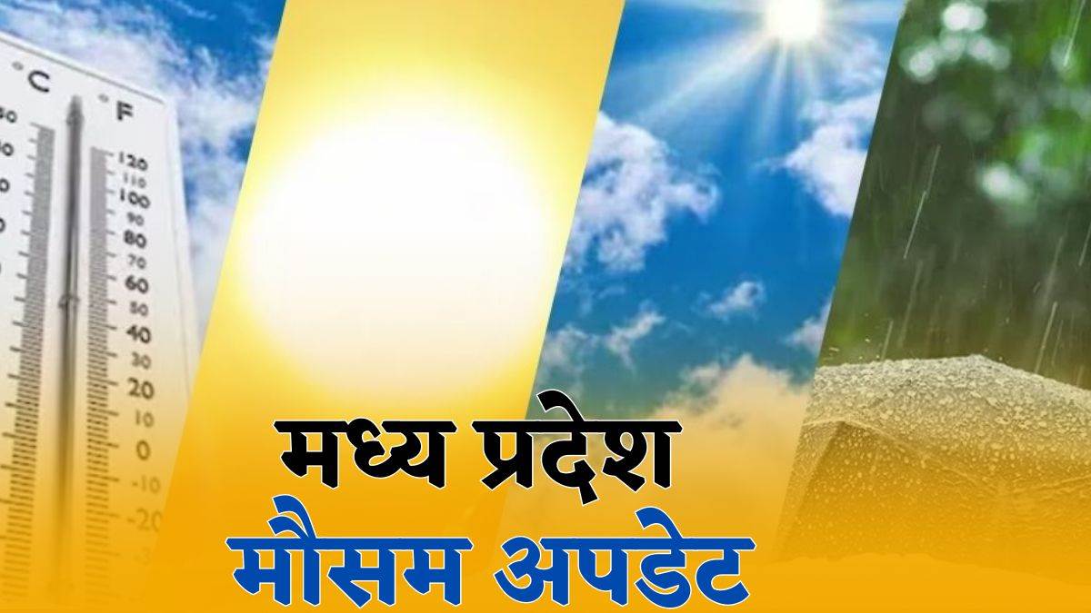Climate of MP: उत्तर-पूर्व मध्य प्रदेश में तपिश, भोपाल-इंदौर समेत 24 जिलों में बारिश का अलर्ट