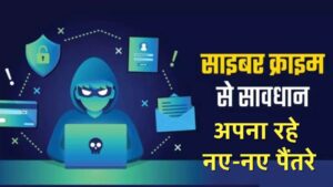 Cyber Crime: ‘आपके बेटे का एक्सीडेंट हो गया है, तुरंत पैसे भेजो नहीं तो’… घर पे बैठा था बेटा, साइबर ठग ने पिता को ऐंठा