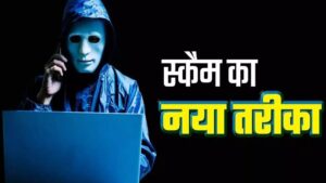 Digital Arrest : पोलैंड से आया कॉल, इंदौर के सहायक पुलिस आयुक्त को ‘डिजिटल अरेस्ट’ करने की कोशिश