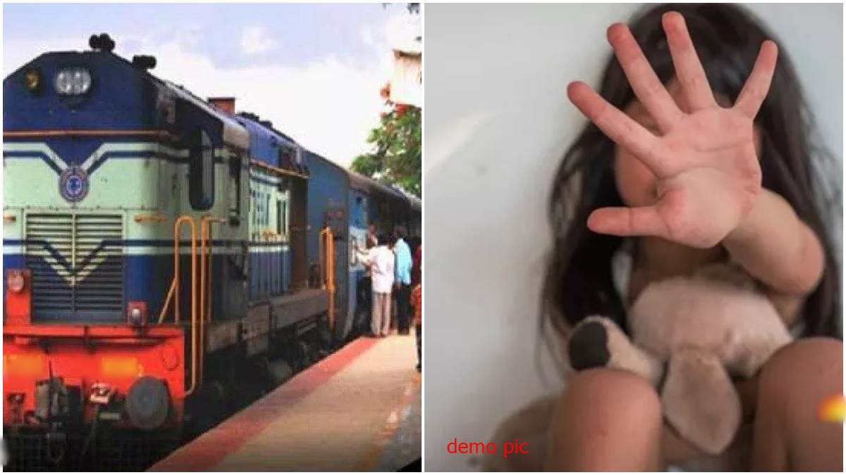 Gwalior Information: चलती ट्रेन में नाबालिग बच्‍ची के साथ छेड़छाड़, नई धारा में पाॅक्सो एक्ट का केस दर्ज