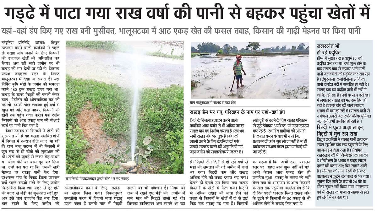 Korba ash Information : कृषि उपज मंडी को नोटिस, चार दिन में निकालें राख की परतें