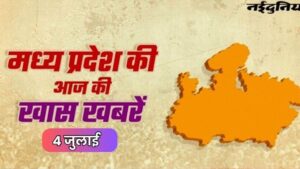 MP Information In the present day: हाथरस हादसे में मुरैना की महिला की मौत, नशे में कार चालक प्रोफेसर ने लोगों को मारी टक्कर, पढ़ें दिनभर की बड़ी खबरें