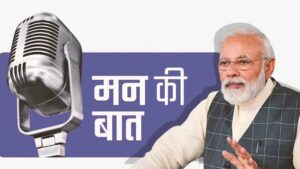 Man Ki Baat : प्रधानमंत्री नरेन्द्र मोदी के मन की बात कार्यक्रम से विधायक रहे नदारद, भाजपा संगठन नाराज
