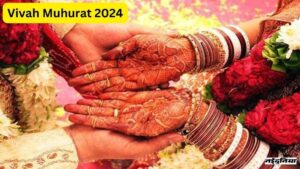 Shubh Vivah Muhurat: 9 जुलाई से शुरू होंगे विवाह, 17 जुलाई से नहीं होंगे मांगलिक कार्य Shubh Vivah Muhurat: 9 जुलाई से शुरू होंगे विवाह, 17 जुलाई से नहीं होंगे मांगलिक कार्य