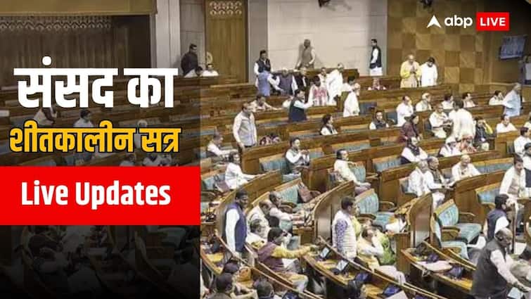 संसद शीतकालीन सत्र लाइव अपडेट एस जयशंकर बांग्लादेश में हिंदू अडानी रिश्वत मामला संभल हिंसा पीएम मोदी राहुल गांधी प्रियंका गांधी