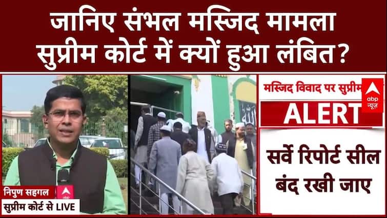 जानिए संभल मस्जिद सुप्रीम कोर्ट में क्यों हुआ ताला?|जामा मस्जिद