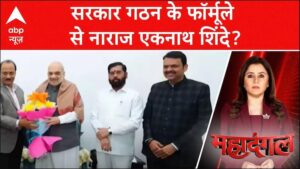 महाराष्ट्र के नए मुख्यमंत्री: सरकार गठन के फॉर्मूले से एकनाथ शिंदे नाराज? गांव के लिए निकले तीरंदाज | महायुति