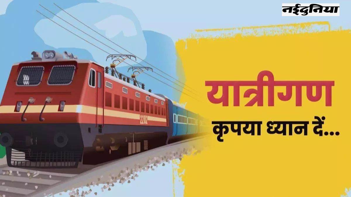 IRCTC Cancelled Prepare Record: 22 नवंबर से 2 दिसंबर तक रद रहेंगी 24 ट्रेनें, नर्मदा और भोपाल एक्सप्रेस भी शामिल