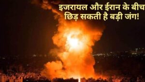 Iran vs Israel Warfare Information: तेहरान पर हवाई हमले करने के बाद इजरायल बोला- ‘ऑपरेशन पूरा’, अब ईरान ने खाई बदला लेने की कसम – Iran vs Israel Warfare Information: After air strikes on Tehran, Israel mentioned