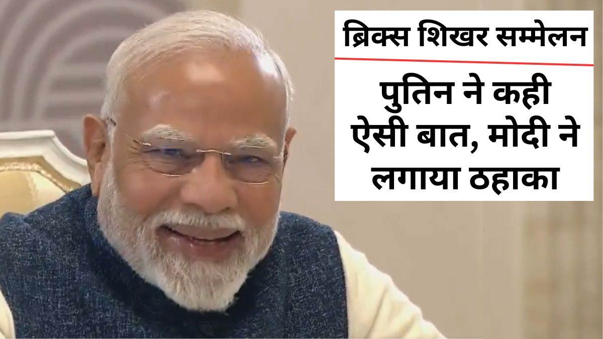 PM Modi Xi Jinping Meet: 5 साल में पहली बार पीएम मोदी और शी जिनफिंग की मुलाकात