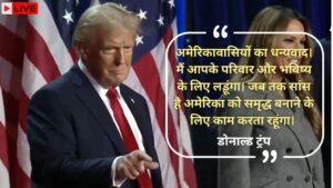 US Election Outcomes: राष्ट्रपति चुनाव में जीत के बाद पीएम मोदी ने डोनाल्ड ट्रंप से फोन पर की बात, बधाई दी