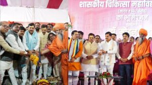उज्जैन में देश की पहली मेडिसिटी का भूमिपूजन, CM मोहन यादव बोले- मेडिकल कॉलेज, सुपर स्पेशियलिटी अस्पताल सहित मिलेगी हर सुविधा