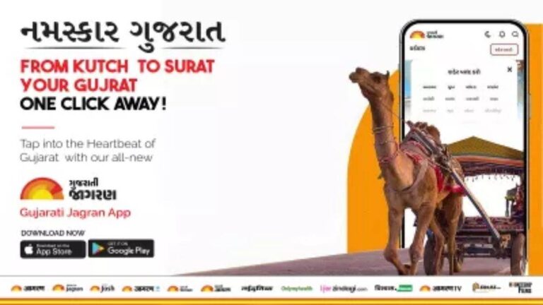 जागरण न्यू मीडिया ने लॉन्च किया गुजराती जागरण ऐप, अपनी भाषा में फ्री में मिलेगा बेहतर अनुभव जागरण न्यू मीडिया ने लॉन्च किया गुजराती जागरण ऐप, अपनी भाषा में फ्री में मिलेगा बेहतर अनुभव