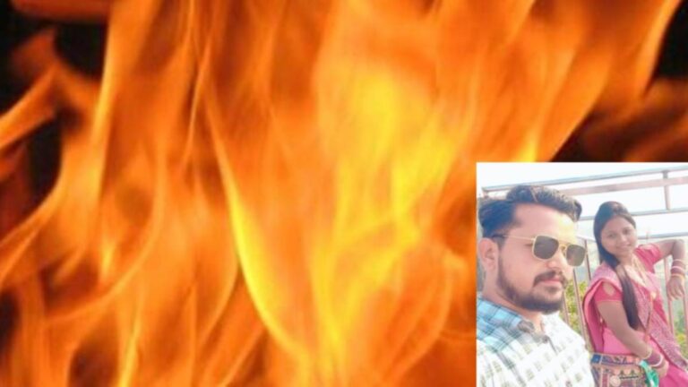 संदिग्ध हालात में दंपती की जलकर हुई थी मौत, प्रेम विवाह के बाद से परिवार में होता था विवाद, पुलिस को पीएम रिपोर्ट का इंतजार संदिग्ध हालात में दंपती की जलकर हुई थी मौत, प्रेम विवाह के बाद से परिवार में होता था विवाद, पुलिस को पीएम रिपोर्ट का इंतजार
