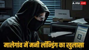 मालेगांव इन्वेस्टिगेशन बैंक धोखाधड़ी मनी लॉन्ड्रिंग सिराज मोहम्मद एन के खिलाफ आयकर विभाग की कार्रवाई