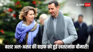 सीरिया के पूर्व राष्ट्रपति बशर अल असद की पत्नी ल्यूकेमिया से जूझ रही हैं, रूस में इलाज करा रही हैं, जीवित रहने की संभावना 50 प्रतिशत है