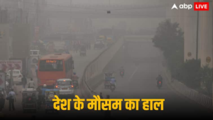मौसम पूर्वानुमान 7 दिसंबर 2024 आज का मौसम सर्दी दिल्ली एनसीआर यूपी बिहार आईएमडी नवीनतम अलर्ट