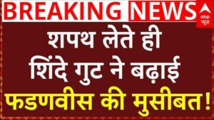महाराष्ट्र पॉलिटिक्स: शपथ लेते ही शिंदे गुट ने बच्चों की मुसीबत!
