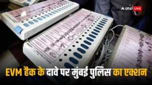 महाराष्ट्र विधानसभा चुनाव 2024 परिणाम मुंबई पुलिस लॉज एफआईआर में कहा गया है कि ईवीएम हैक के संबंध में दावा गलत है