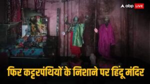 बांग्लादेश में इस्कॉन मंदिर पर फिर से हमला, कट्टर पंथियों ने स्तुति के बाद आग लगा दी