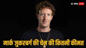 मार्क जुकरबर्ग गोल्ड चेन की कीमत नीलामी के बारे में सब कुछ जानें