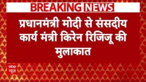 संसद सत्र: जगदीप धनखड़ के खिलाफ अविश्वास प्रस्ताव मामले में पीएम से मिले किरण रिजिजू