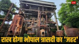 यूनियन कार्बाइड भोपाल गैस त्रासदी से विषाक्त अपशिष्ट निपटान सुरक्षा उपाय और पर्यावरणीय प्रभाव