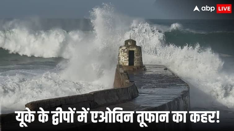 इंग्लैंड-ब्रिटेन के मौसम विज्ञानी तूफान इओविन की तुलना बम चक्रवात से कर रहे हैं, यहां जानें वजह