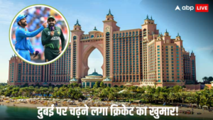 भारत बनाम पाकिस्तान क्रिकेट मैच दुबई में आगामी चैंपियन ट्रॉफी के लिए आयोजित किया जाएगा 2025 इस होटल की दर के कारण उच्च गति पर वृद्धि होगी