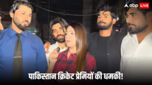 आईसीसी चैंपियन ट्रॉफी 2025 शूट पाकिस्तान क्रिकेट टीम पब्लिक न्यूजीलैंड से हार के बाद गुस्सा हो रहा है