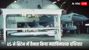 दो दशक के बाद इस देश में अमेरिका ने तैनात किया परमाणु बम, अब कहां होगा महाविनाश?