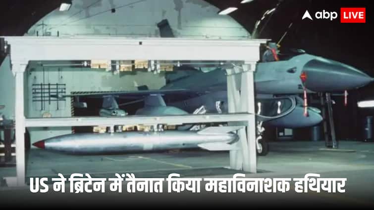 दो दशक के बाद इस देश में अमेरिका ने तैनात किया परमाणु बम, अब कहां होगा महाविनाश?