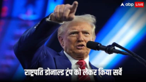 सर्वे में छलका अमेरिकी नागरिकों का दर्द, डोनाल्ड ट्रंप को राष्ट्रपति बनाकर पीट रहे अपना माथा