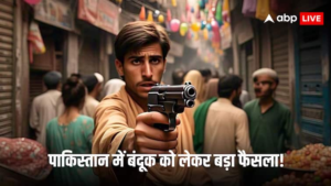 खिलौने वाली बंदूकों पर भी पाकिस्तान में लगा बैन! जानें क्यों किया ये ऐलान