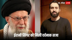 ईरान में हिजाब के विरोध में सिंगर ने गाया था गाना, सरकार ने दी 74 कोड़े मारने की सजा