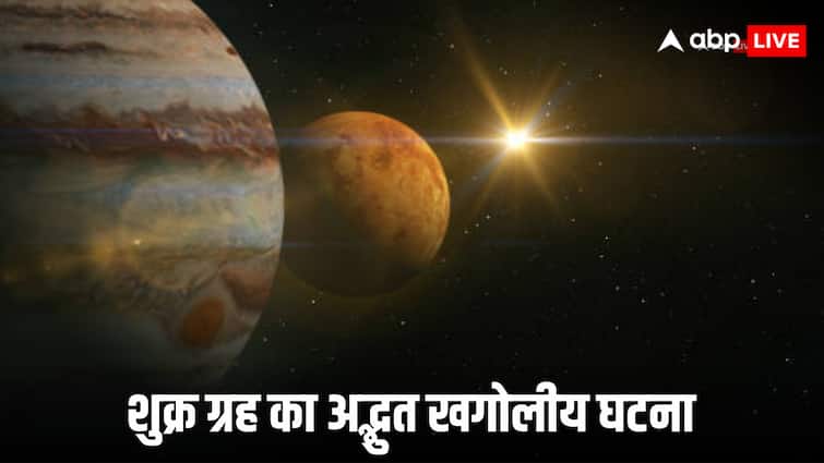 कल रात पृथ्वी और सूर्य के बीच से गुजरेगा शुक्र ग्रह, आसमान में दिखेगी अनोखी खगोलीय घटना