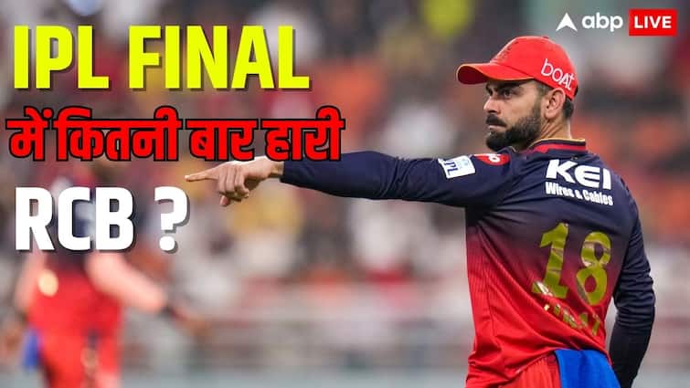 RCB ने कितनी बार IPL फाइनल खेला? खिताबी मैच में कब और कैसे हारी बेंगलुरु; देखें आंकड़े
